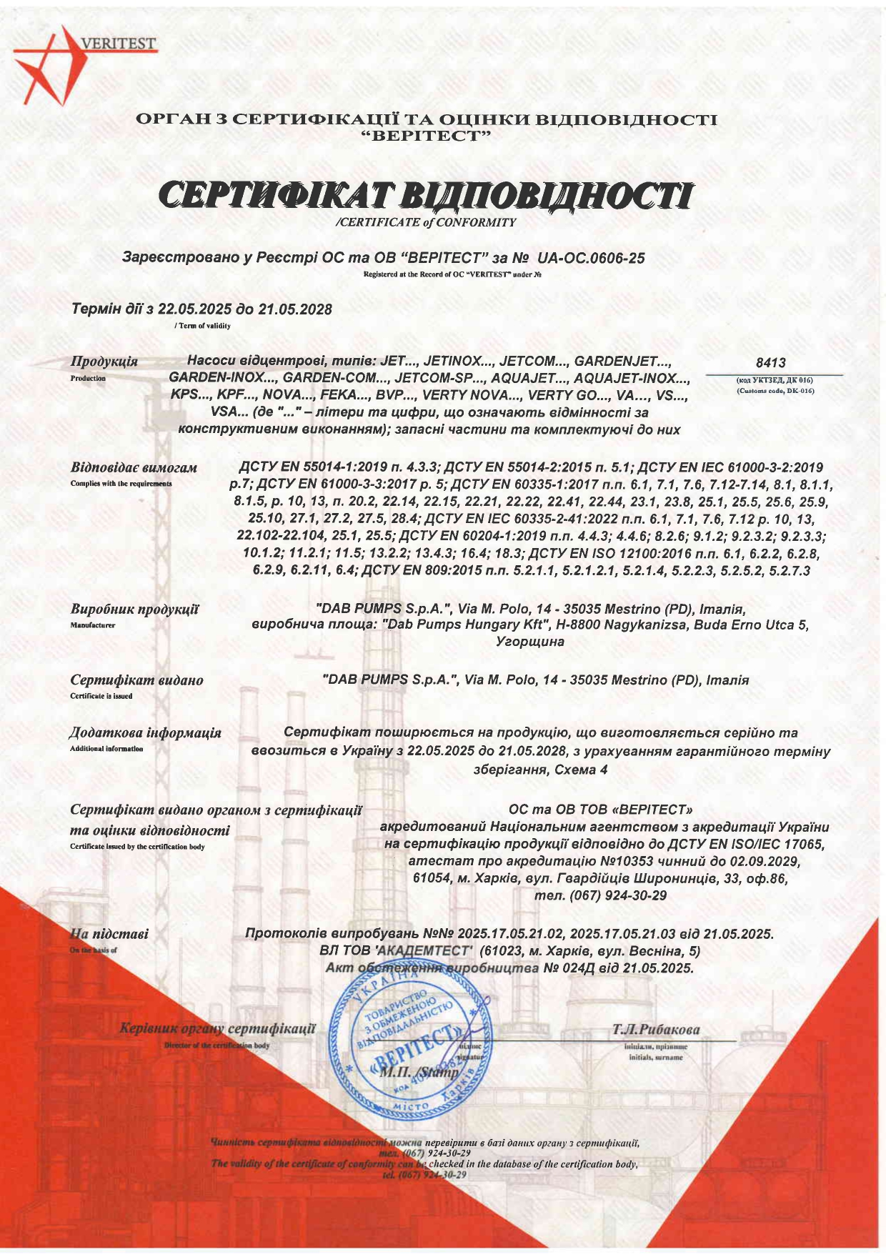 Сертифікат відповідності - DAB Pumps
