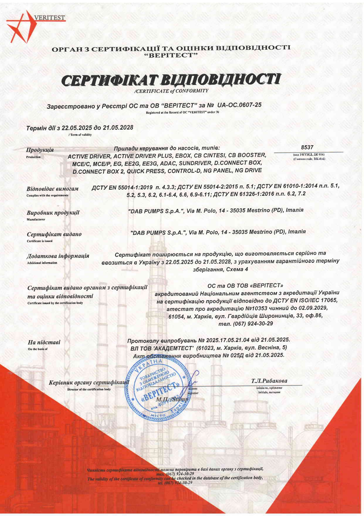 Сертифікат відповідності - DAB Pumps