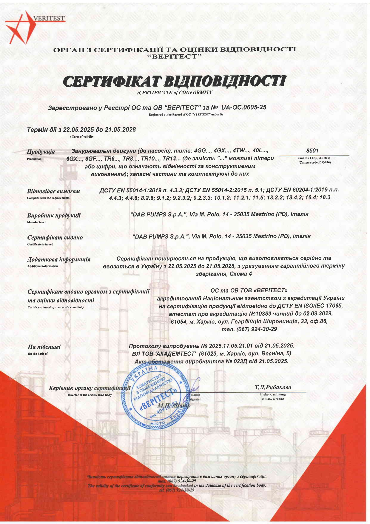 Сертифікат відповідності - DAB Pumps