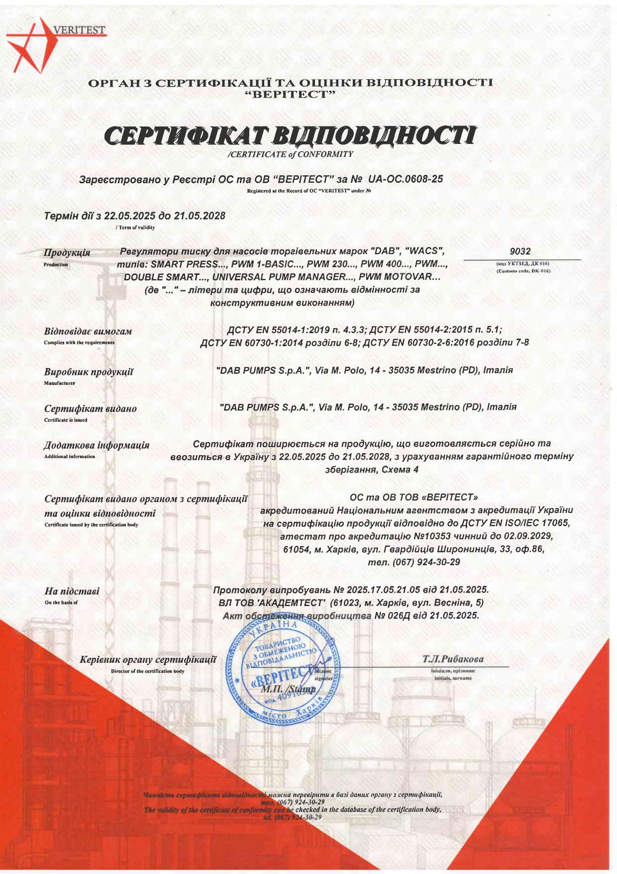 Сертифікат відповідності - DAB Pumps