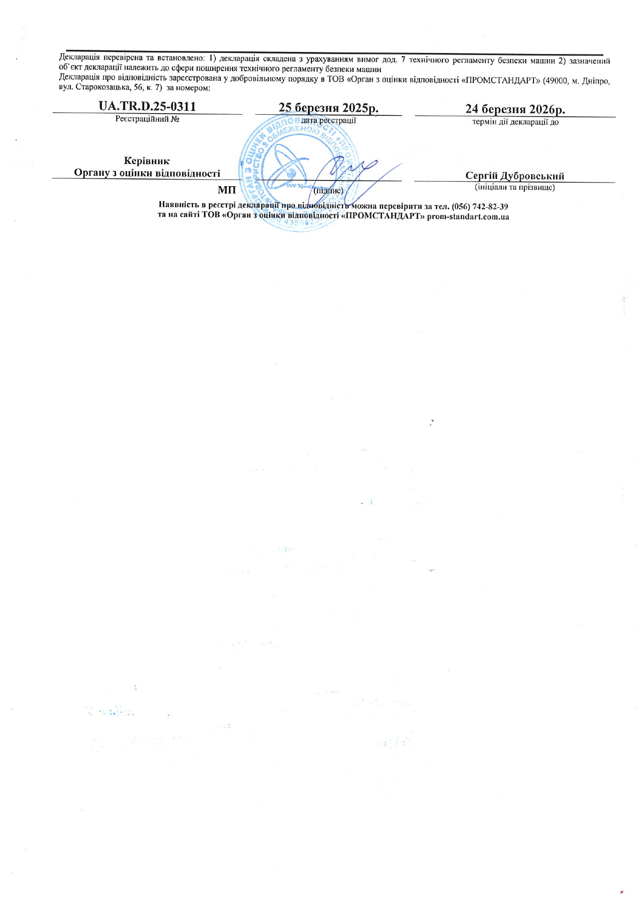 Сертифікат відповідності - Sigma