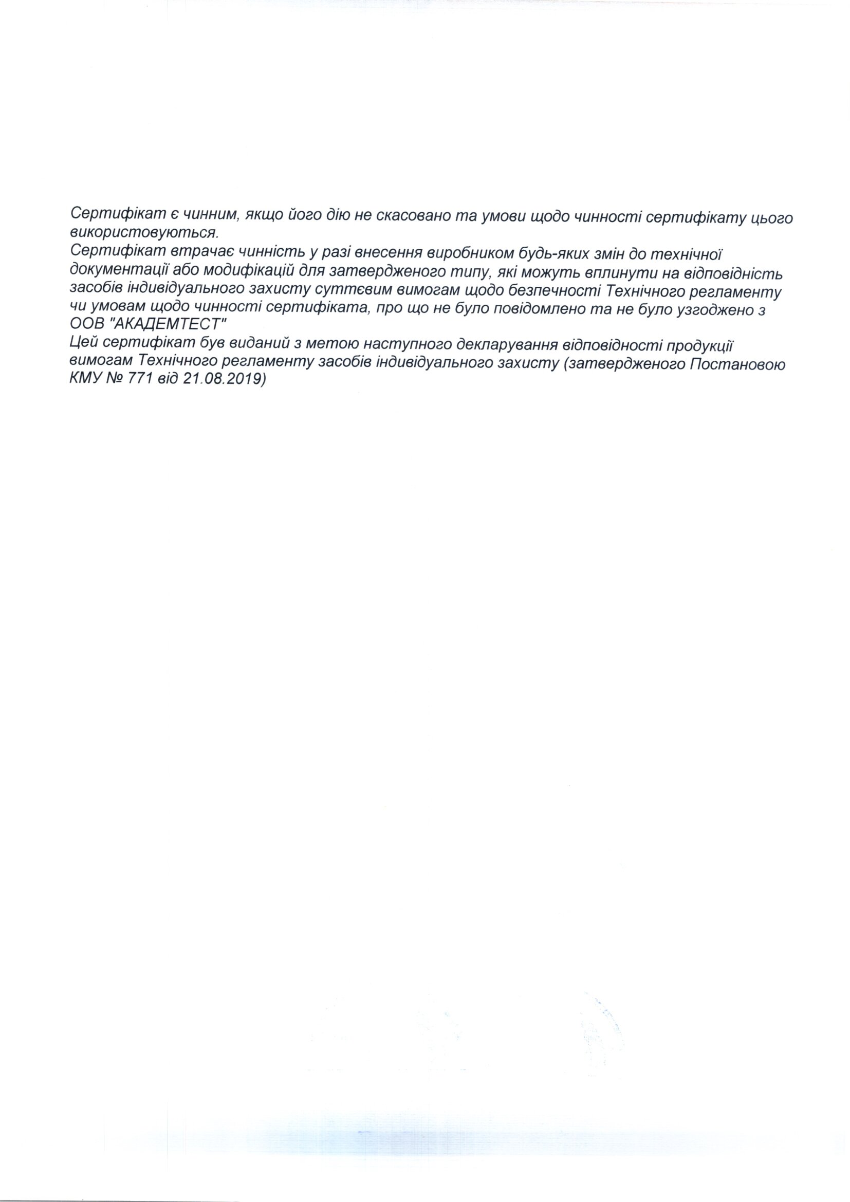 Сертифікат відповідності - Sigma