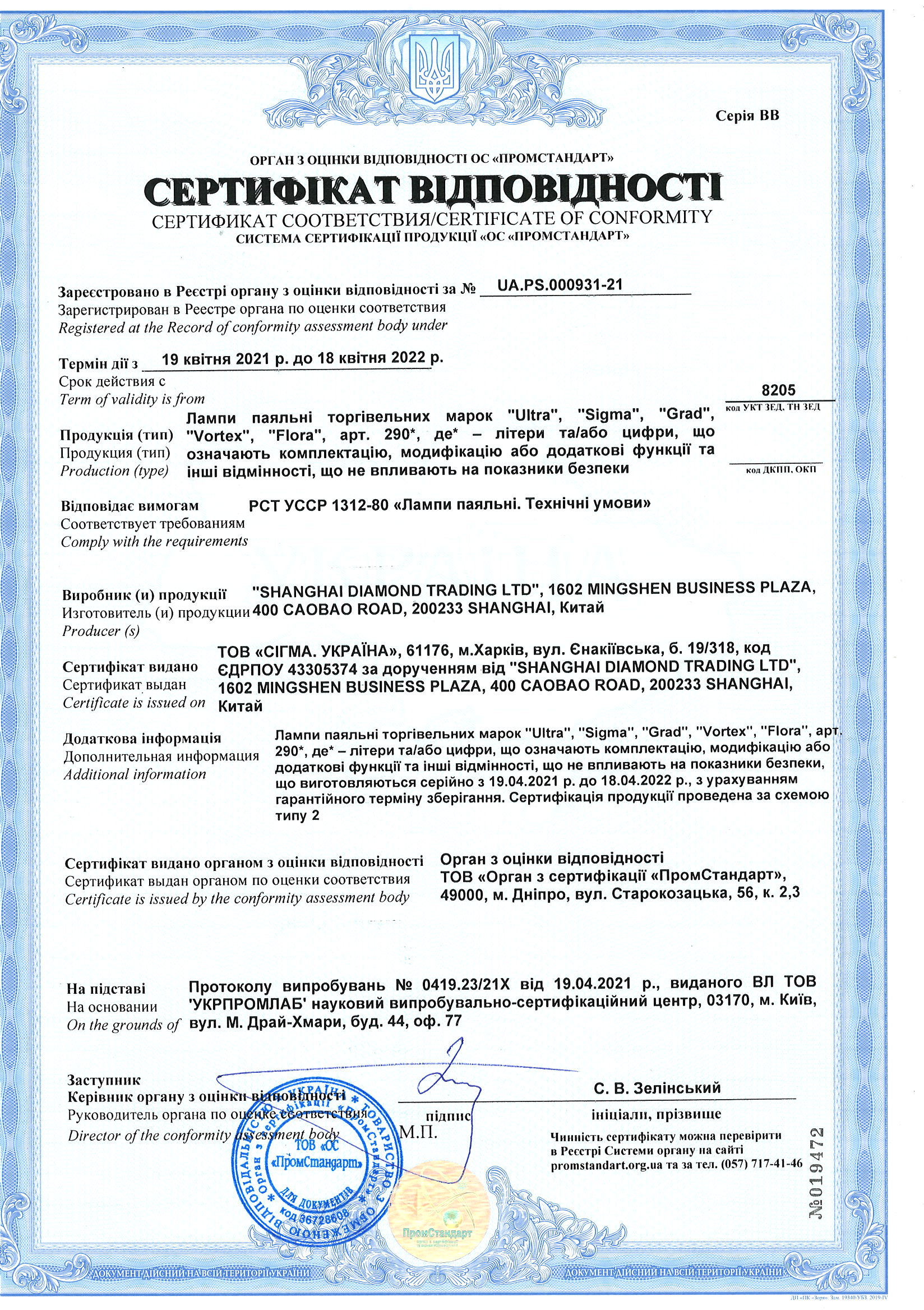 Сертифікат відповідності - Sigma