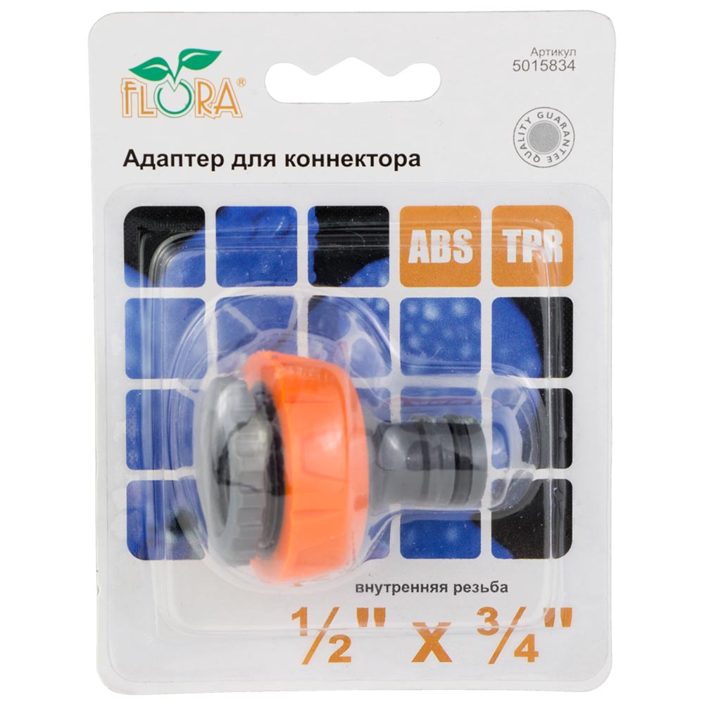 Адаптер для коннектора Flora 1/2" универсальный в/р 1/2" х 3/4" (ABS + TPR)