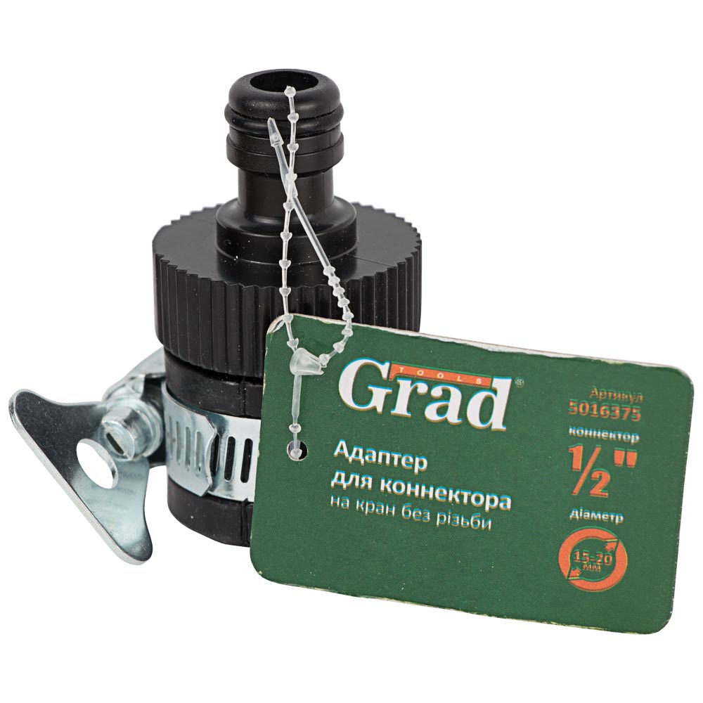 Адаптер для конектора Grad 1/2" універсальний на кран без різьби 1/2" х 3/4" (ABS)