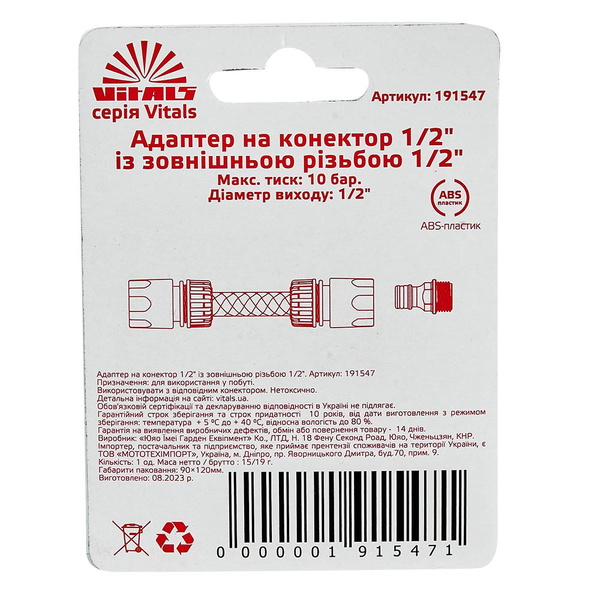 Адаптер для коннектора Vitals 1/2" с наружной резьбой 1/2"