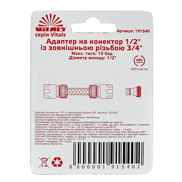 Адаптер для коннектора Vitals 1/2" с наружной резьбой 3/4"