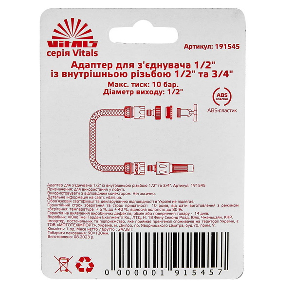 Адаптер для коннектора Vitals 1/2" с внутренней резьбой 1/2" и 3/4"