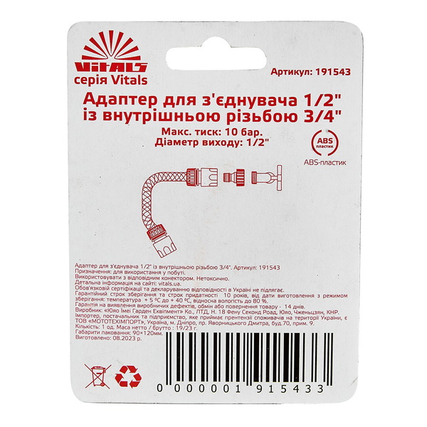Адаптер для коннектора Vitals 1/2" с внутренней резьбой 3/4"