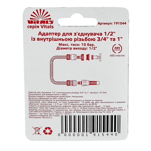 Адаптер для коннектора Vitals 1/2" с внутренней резьбой 3/4" и 1"
