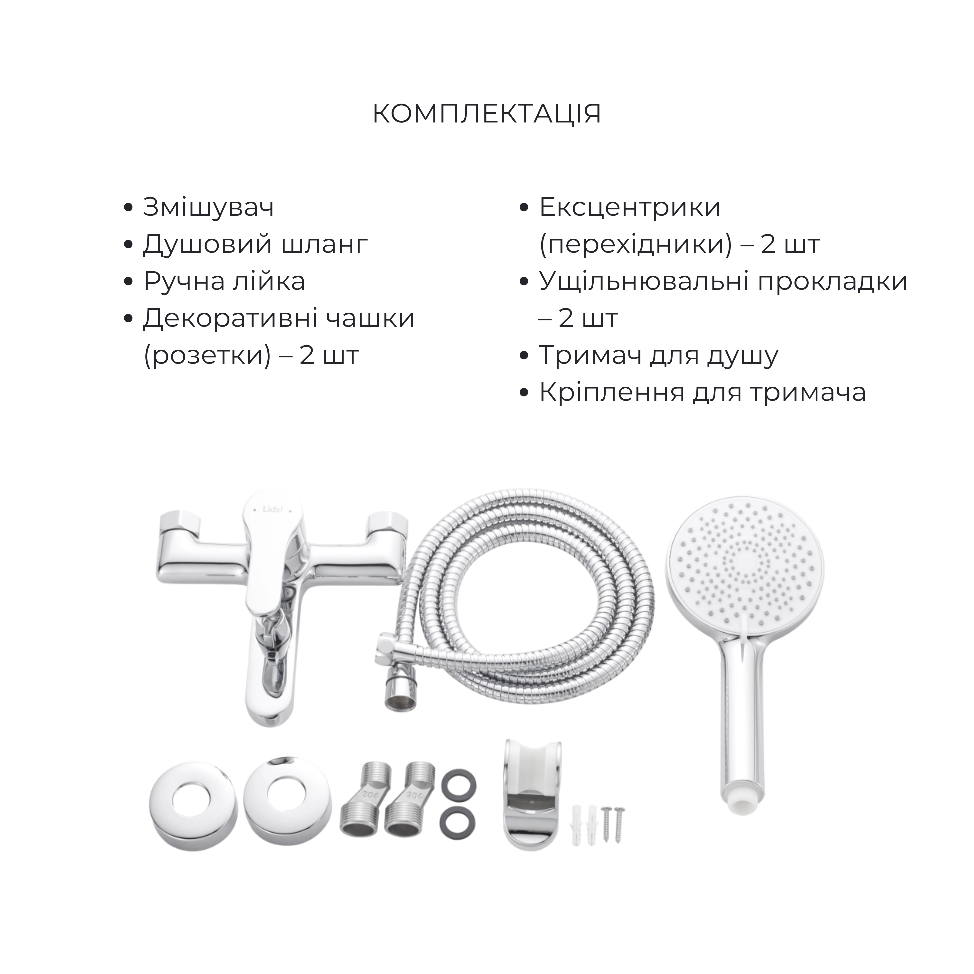 Акционный набор Lidz: Astra 001F Смеситель для раковины LDAST001FCRM48085 + Astra 006 Смеситель для ванны (c душевым гарнитуром) LDAST006CRM48087