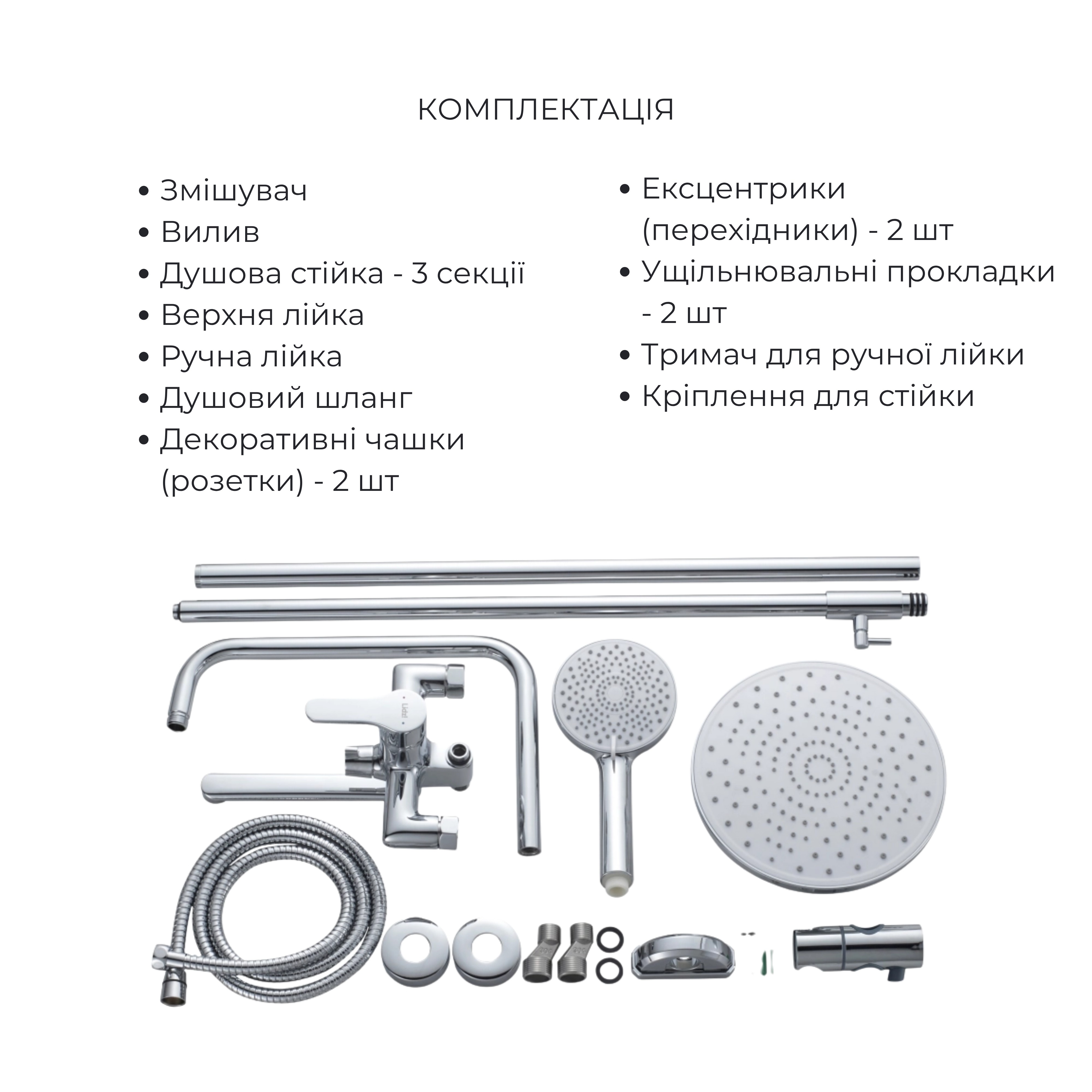 Акционный набор Lidz: Astra 001F Смеситель для раковины LDAST001FCRM48085 + Astra 1030 Душевая система универсальная на три потребителя LDAST1030CRM48086
