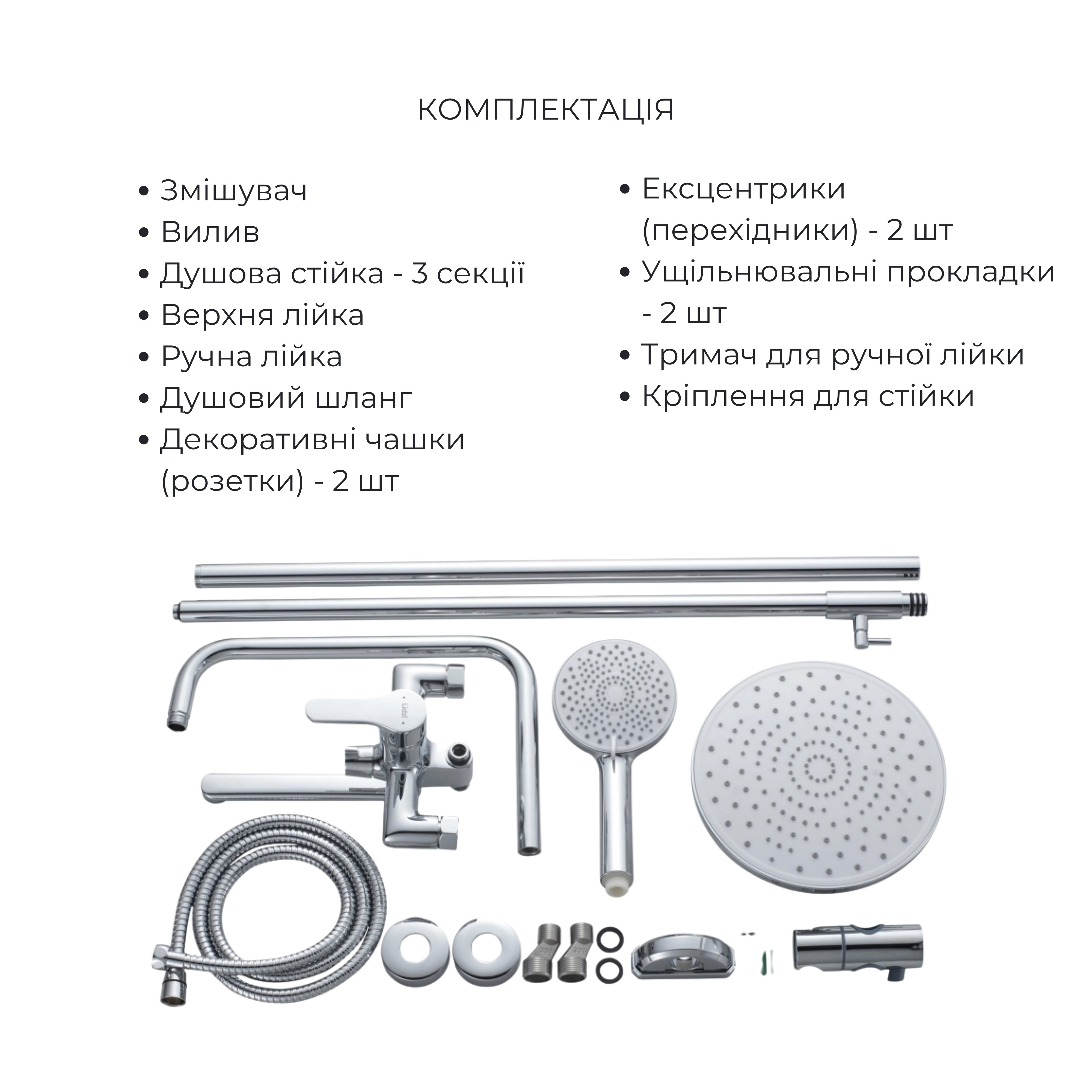 Акционный набор Lidz: Astra 001FH Смеситель для раковины высокий + Astra 1030 Душевая система универсальная на три потребителя (с изливом)