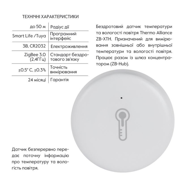 Беспроводной датчик наружной температуры и влажности Thermo Alliance ZigBee (ZB-XTH)