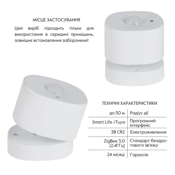 Беспроводной детектор движения Thermo Alliance ZigBee (ZB-XIS)