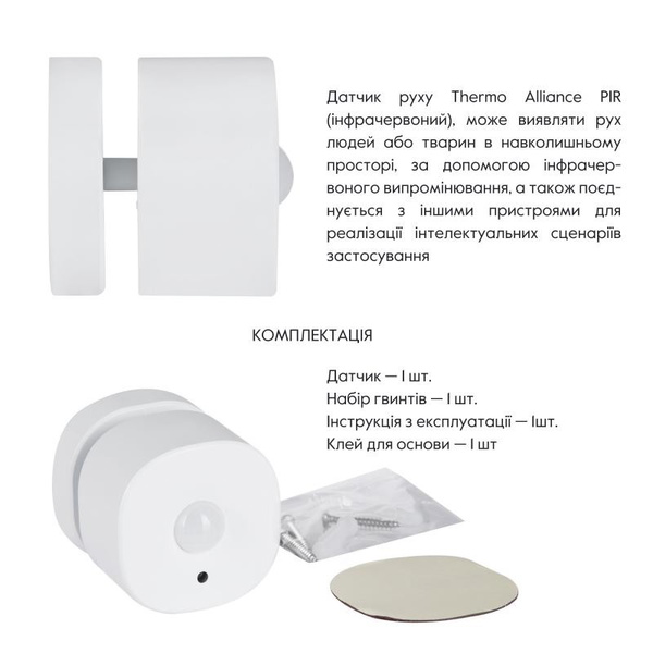 Беспроводной детектор движения Thermo Alliance ZigBee (ZB-XIS)