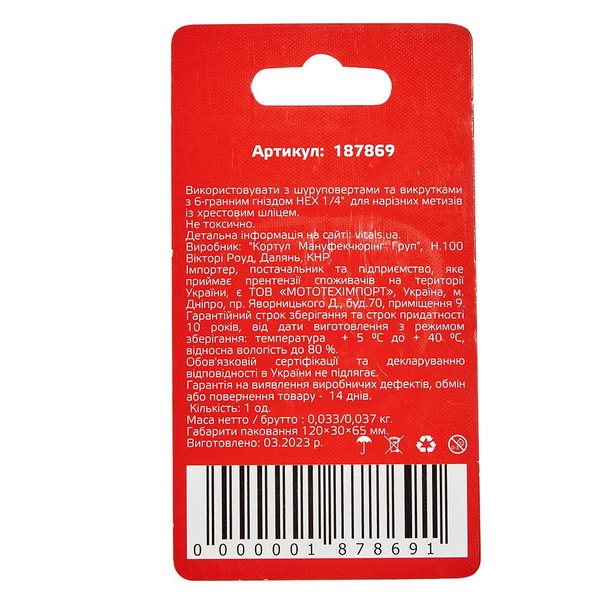 Биты Vitals Master S2 PH2 х 25 мм, с ограничителем, 2 шт.