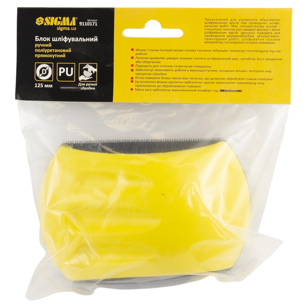 Блок шлифовальный Sigma ручной полиуретановый Ø125 мм с липучкой (прямоугольный)