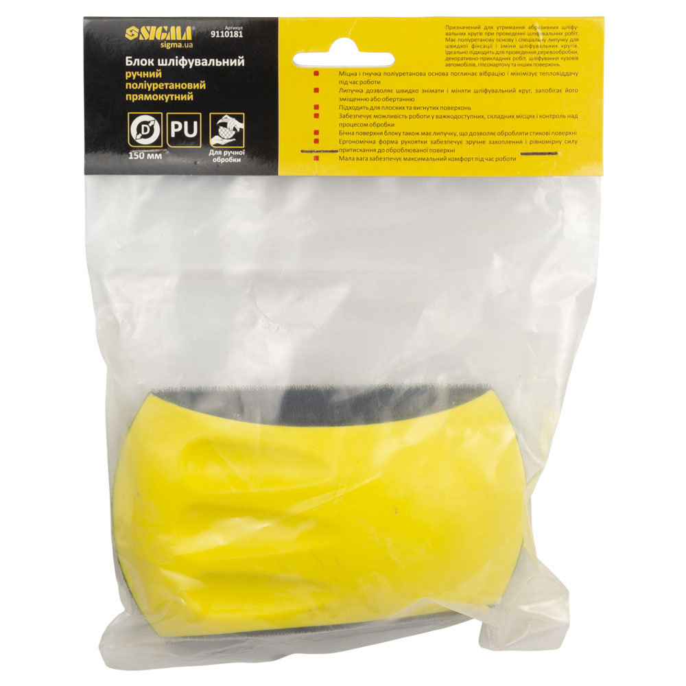 Блок шліфувальний Sigma ручний поліуретановий Ø150 мм з липучкою (прямокутний)