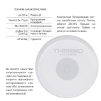 Датчик протока Thermo Alliance ZigBee (ZB-ZFS)