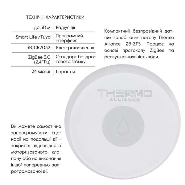 Датчик протока Thermo Alliance ZigBee (ZB-ZFS)