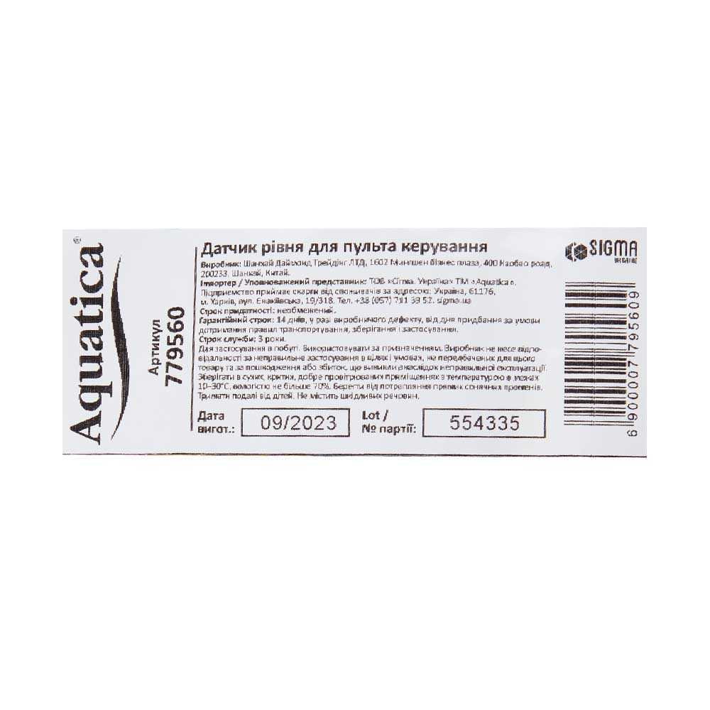 Датчик рівня Aquatica для пульта управління (3 шт)