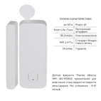 Датчик открытия Thermo Alliance с WiFi (MS-WD002)