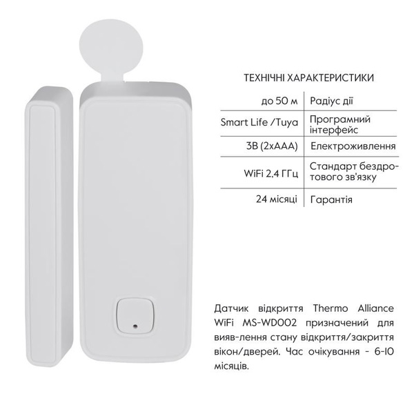 Датчик открытия Thermo Alliance с WiFi (MS-WD002)