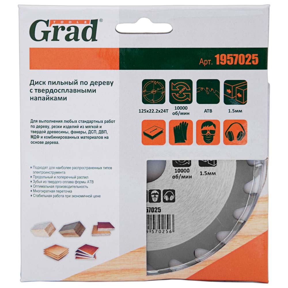 Диск пильный по дереву Grad с твердосплавными напайками Ø125 x 22.2 x 24Т, 10000 об/мин