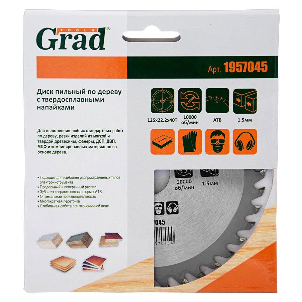Диск пильный по дереву Grad с твердосплавными напайками Ø125 x 22.2 x 40Т, 10000 об/мин