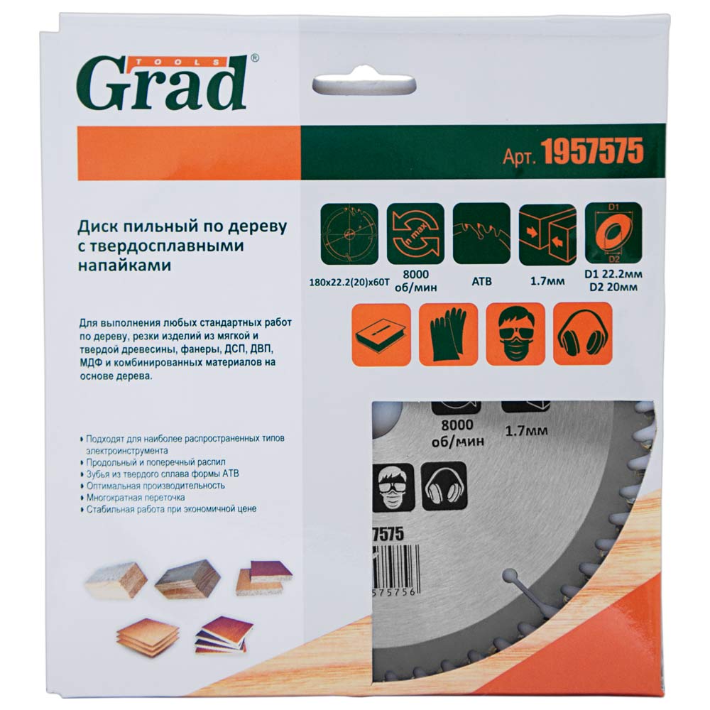 Диск пильный по дереву Grad с твердосплавными напайками Ø180 x 22.2 (20) x 60Т, 8000 об/мин