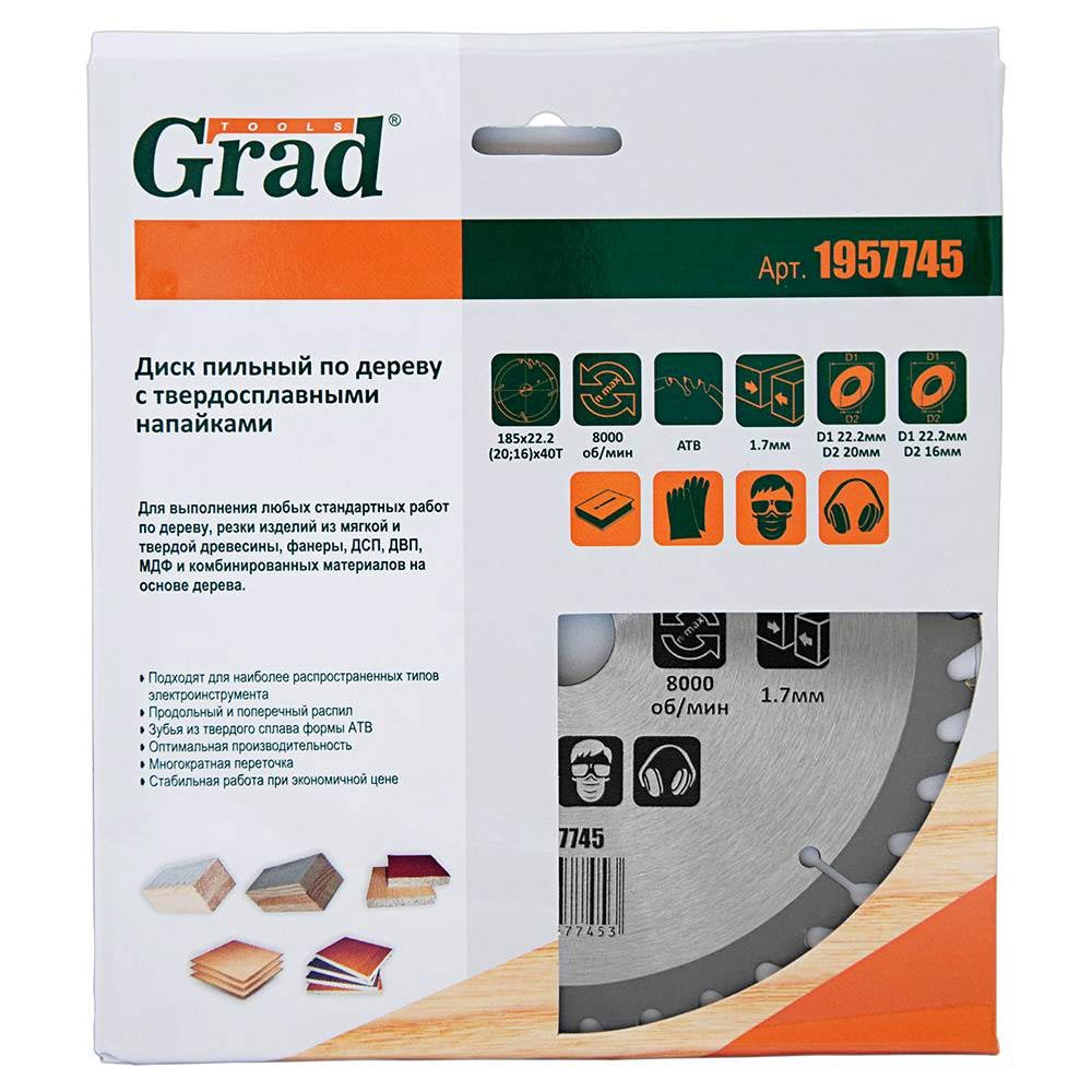 Диск пильный по дереву Grad с твердосплавными напайками Ø185 x 22.2 (20, 16) x 40Т, 8000 об/мин