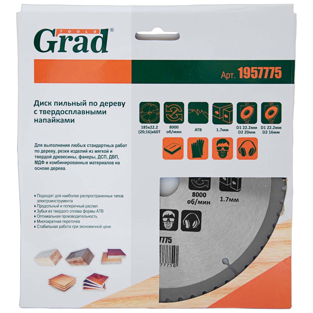 Диск пильный по дереву Grad с твердосплавными напайками Ø185 x 22.2 (20, 16) x 60Т, 8000 об/мин