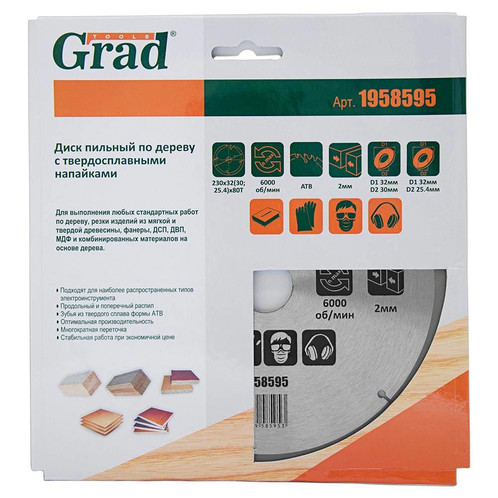 Диск пильный по дереву Grad с твердосплавными напайками Ø230 x 32(30; 25.4) x 80Т, 6000 об/мин
