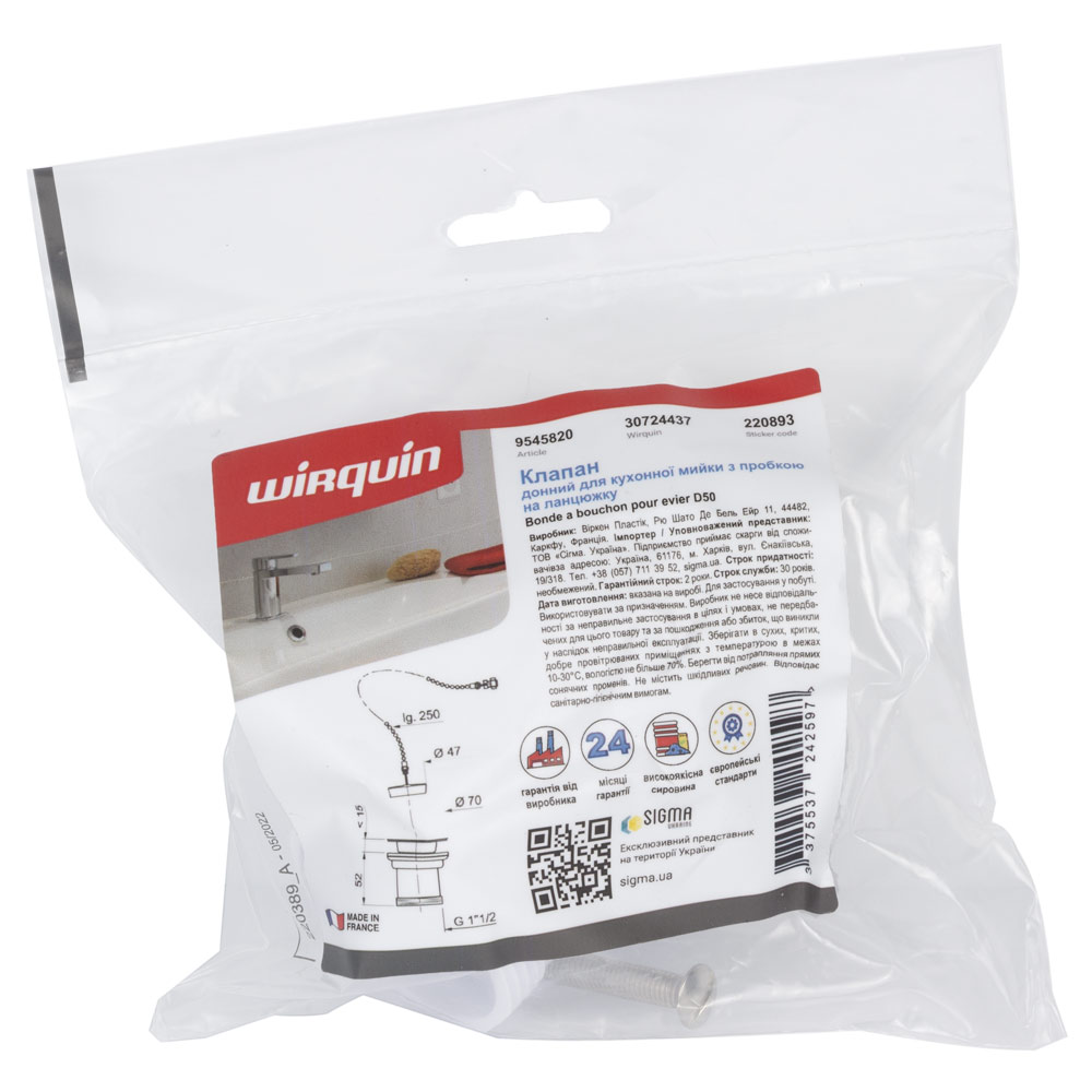 Донний клапан для кухонної мийки Wirquin 1½" з пробкою на ланцюжку