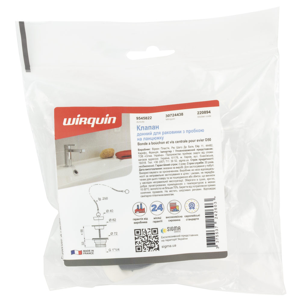 Донний клапан для раковини Wirquin з пробкою на ланцюжку 1¼" Ø33 мм