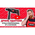 Дрель электрическая Vitals Professional Et 2105YEadk 1050 Вт