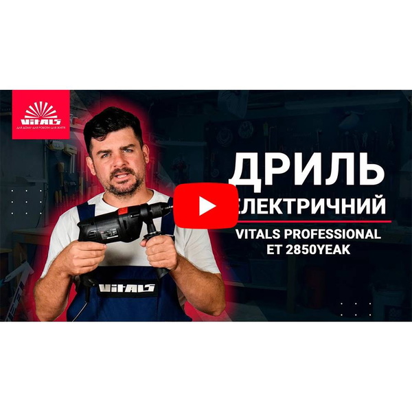 Дрель электрическая Vitals Professional Et 2850YEak 850 Вт
