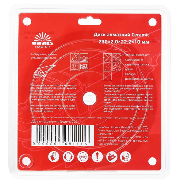 Диск алмазний Vitals Master Ceramic 230 х 2,0 х 22,2 х 10 мм