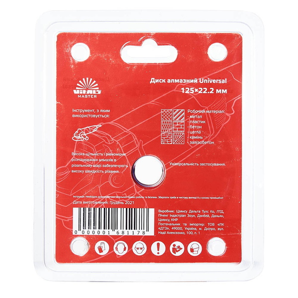Алмазний диск Vitals Master Universal 125 х 22,2