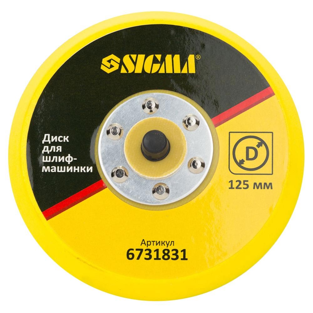 Диск Sigma для шлифмашинки 125 мм