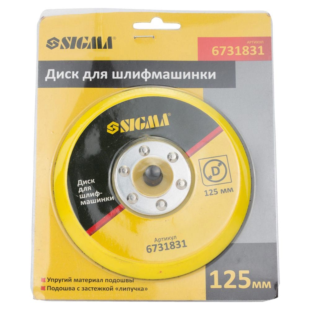 Диск Sigma для шлифмашинки 125 мм