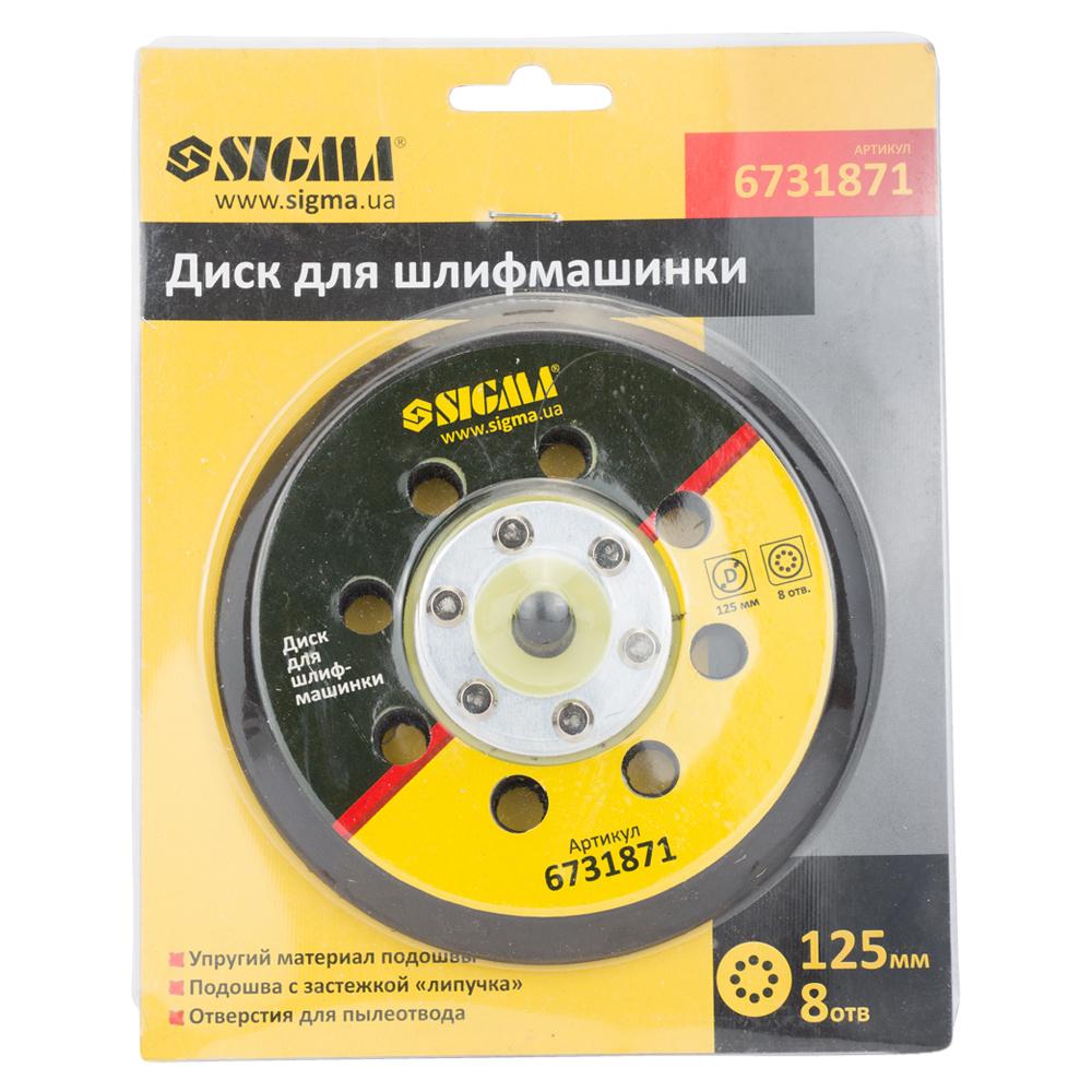 Диск Sigma для шлифмашинки 125 мм 8 отверстий