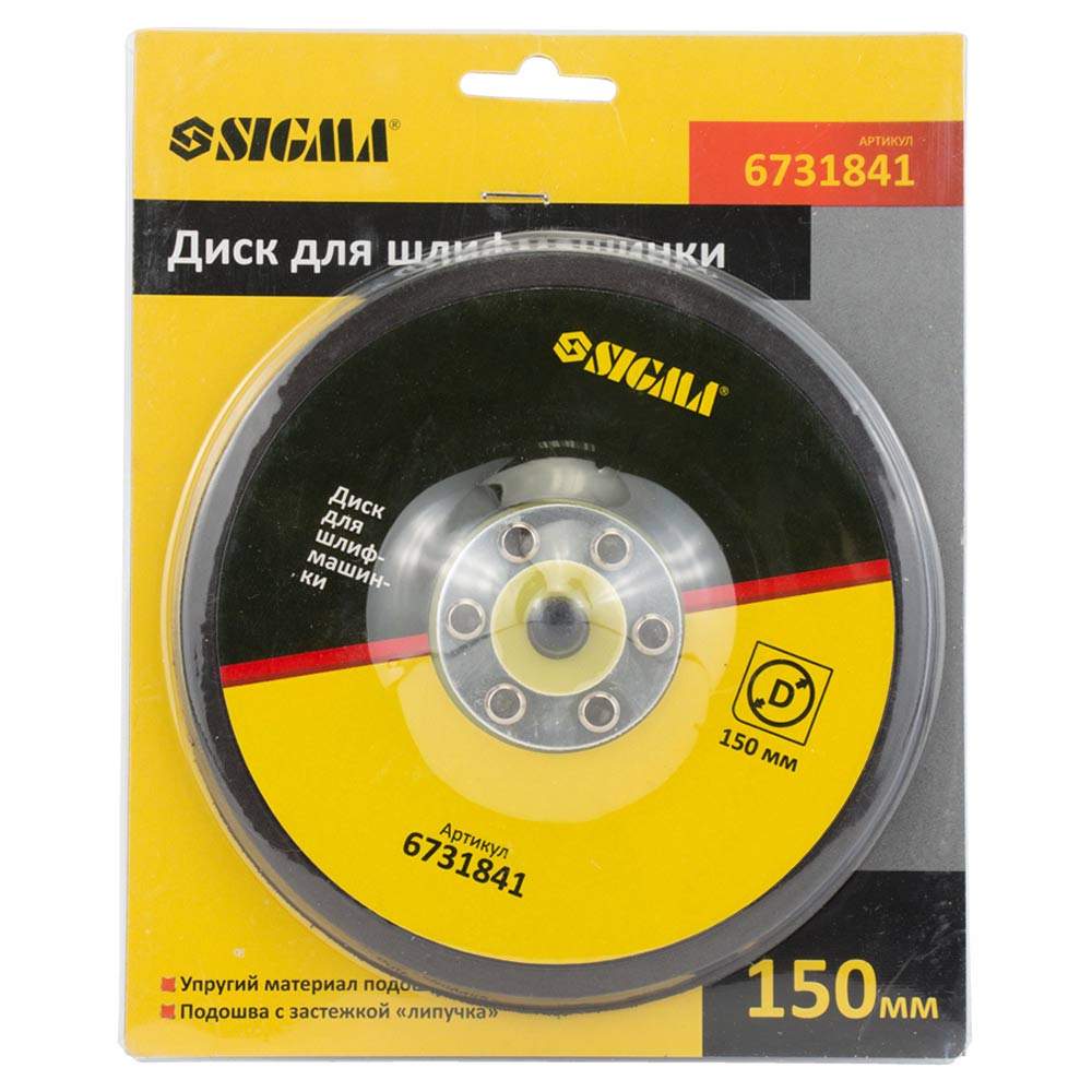 Диск Sigma для шлифмашинки 150 мм