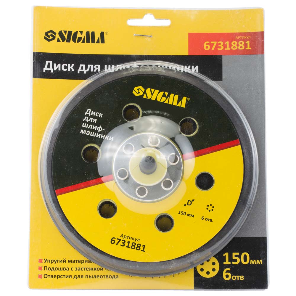 Диск Sigma для шлифмашинки 150 мм 6 отверстий