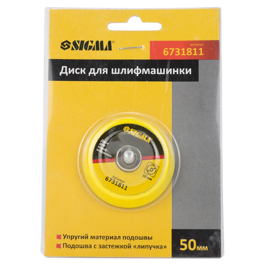 Диск Sigma для шлифмашинки 50 мм