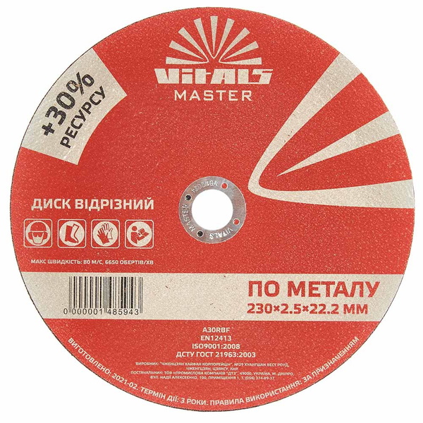 Диск отрезной по металлу Vitals Master 230 х 2,5 х 22,2 мм
