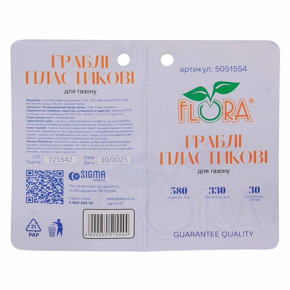 Грабли Flora пластиковые для газона 30 зубьев 580 х 330 мм