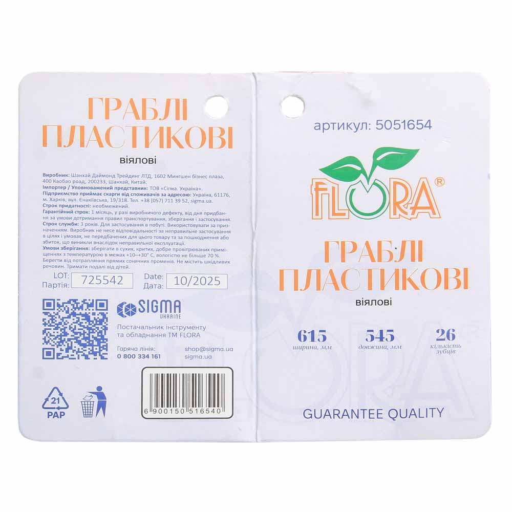 Грабли Flora пластиковые веерные 26 зубьев 615 х 545 мм