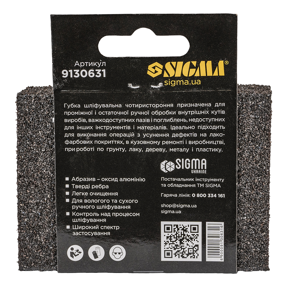 Губка шліфувальна Sigma чотиристороння 100 х 70 х 25 мм P40